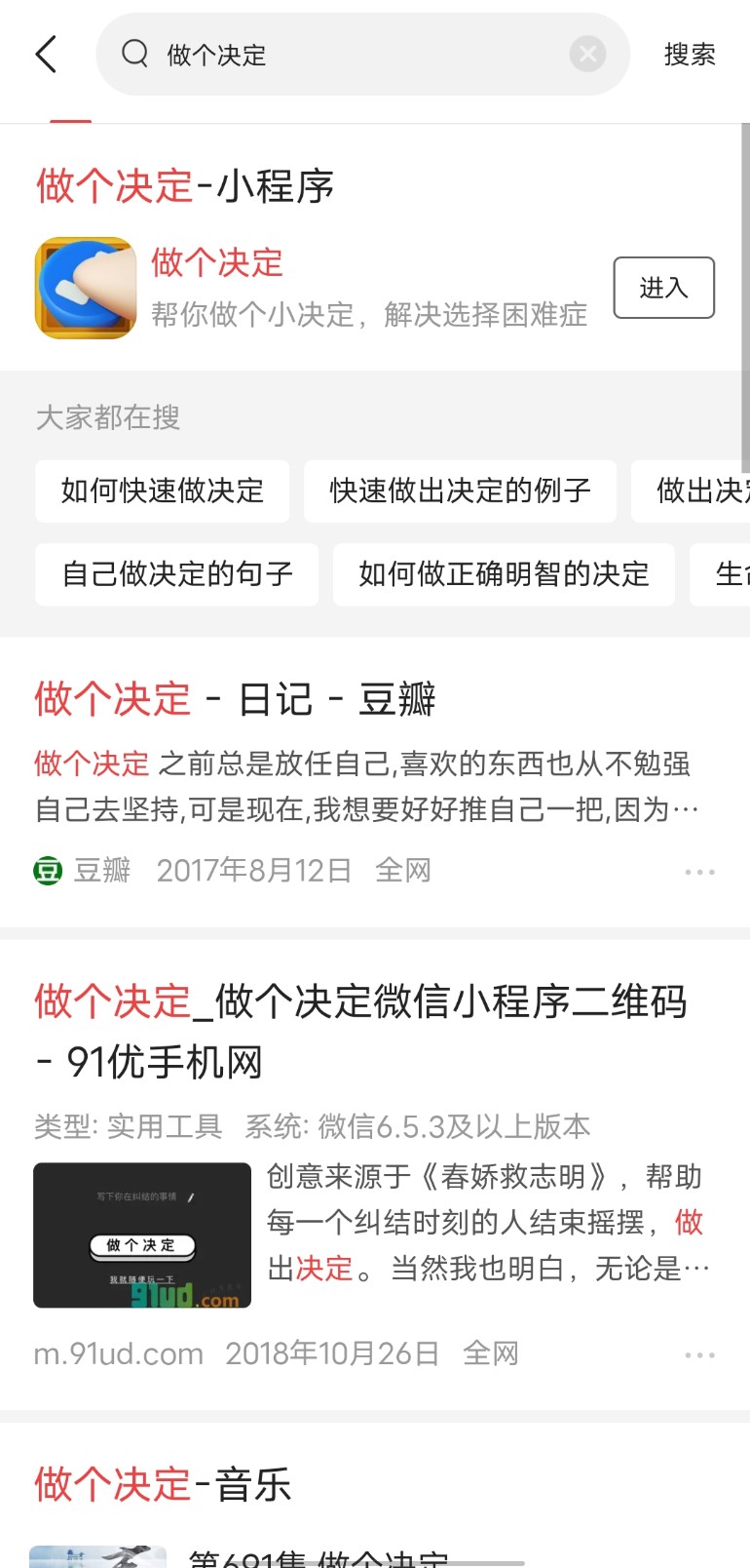 今日头条搜索时显示
